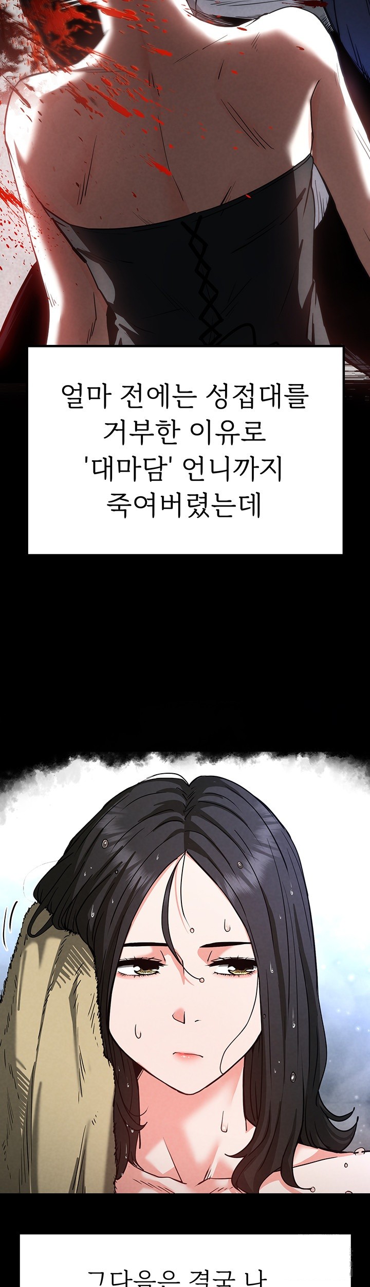 Human Scum Raw Chapter 12 - Page 71