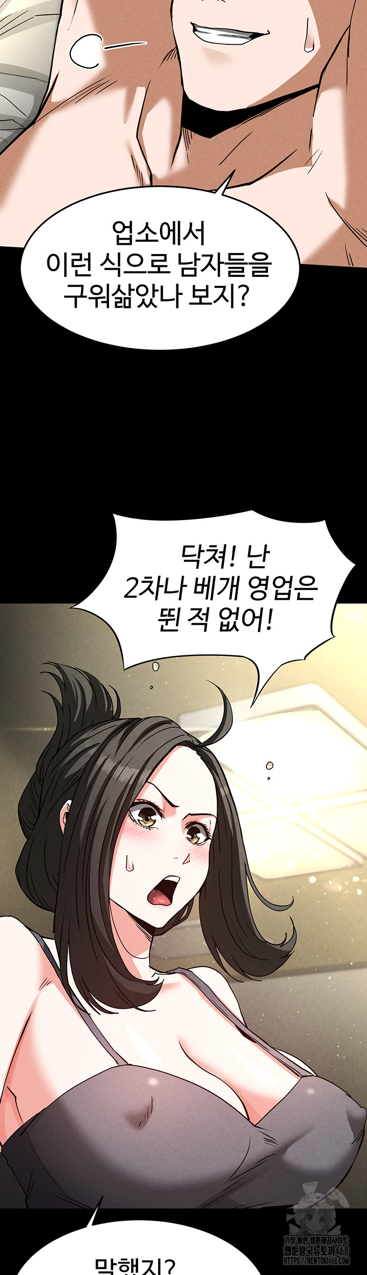 Human Scum Raw Chapter 18 - Page 32