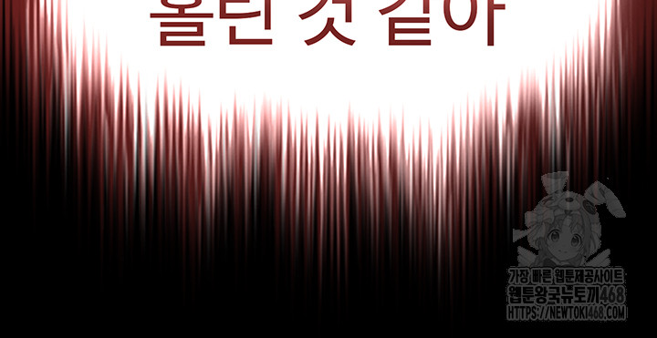 Human Scum Raw Chapter 19 - Page 17