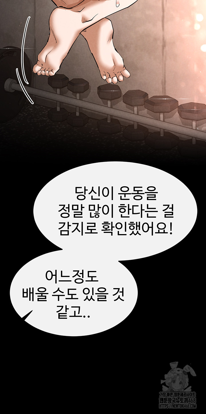 Human Scum Raw Chapter 22 - Page 49