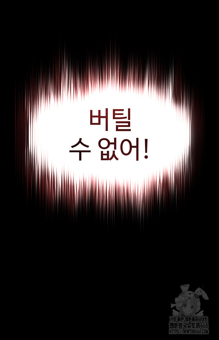 Human Scum Raw Chapter 27 - Page 48
