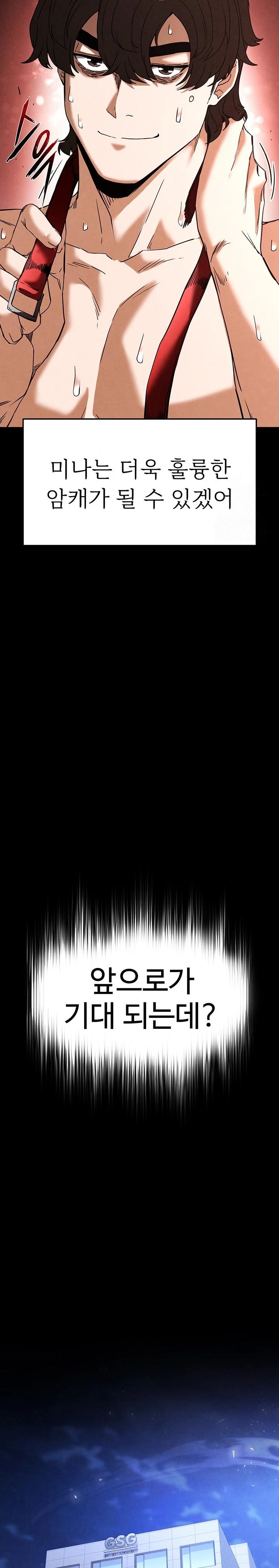 Human Scum Raw Chapter 28 - Page 40