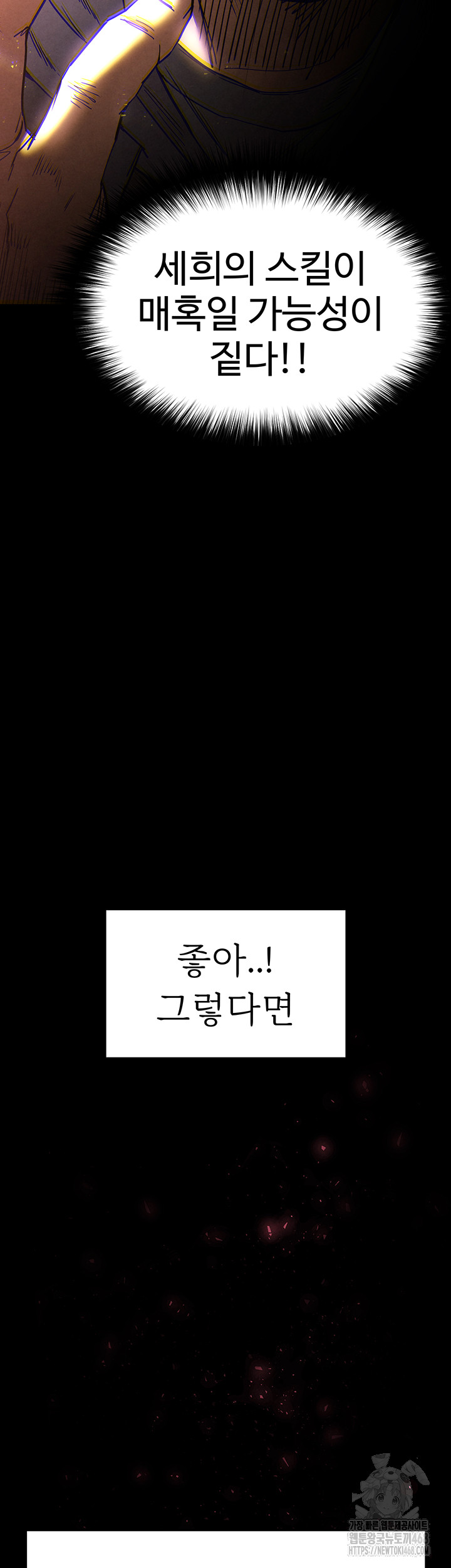 Human Scum Raw Chapter 29 - Page 3