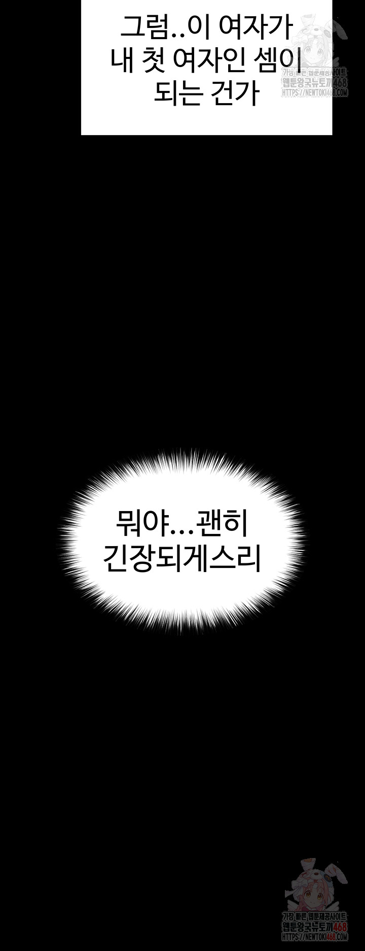 Human Scum Raw Chapter 30 - Page 53