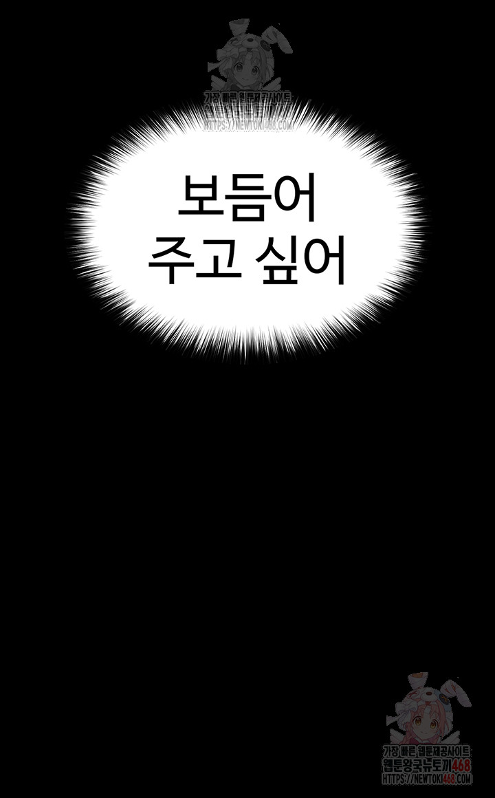 Human Scum Raw Chapter 31 - Page 42