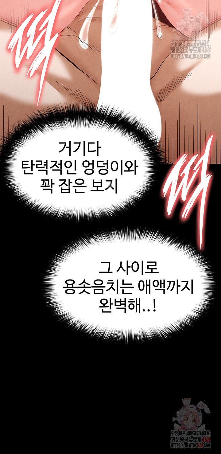 Human Scum Raw Chapter 31 - Page 52