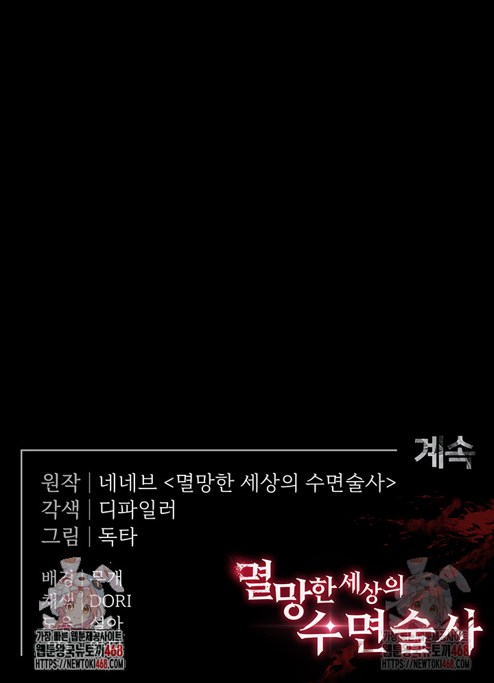 Human Scum Raw Chapter 31 - Page 91