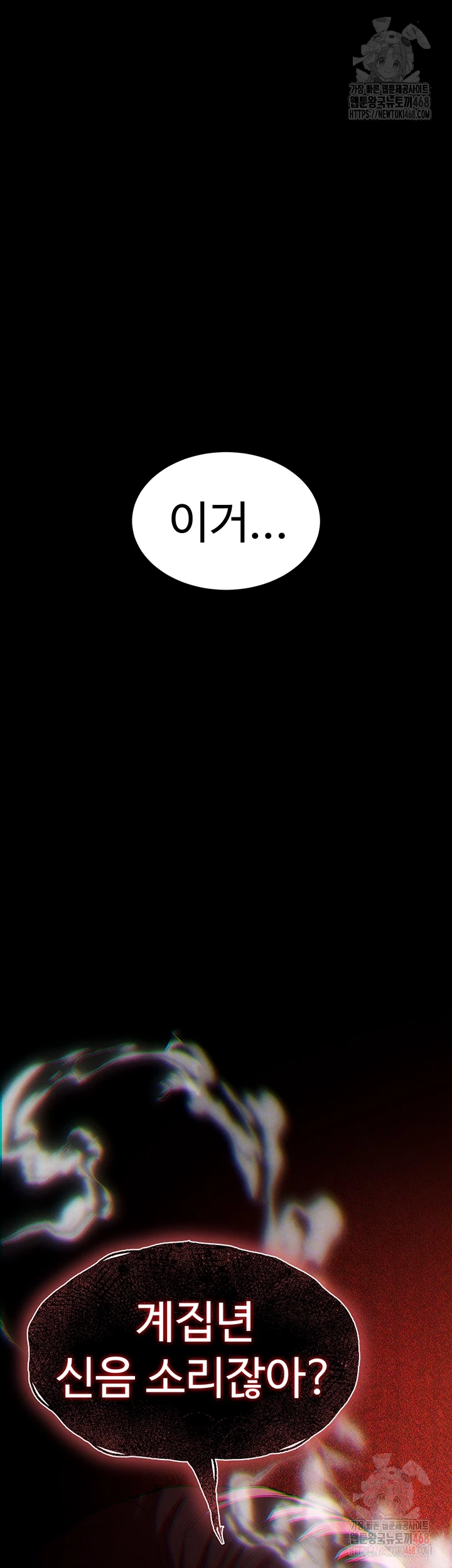 Human Scum Raw Chapter 32 - Page 6