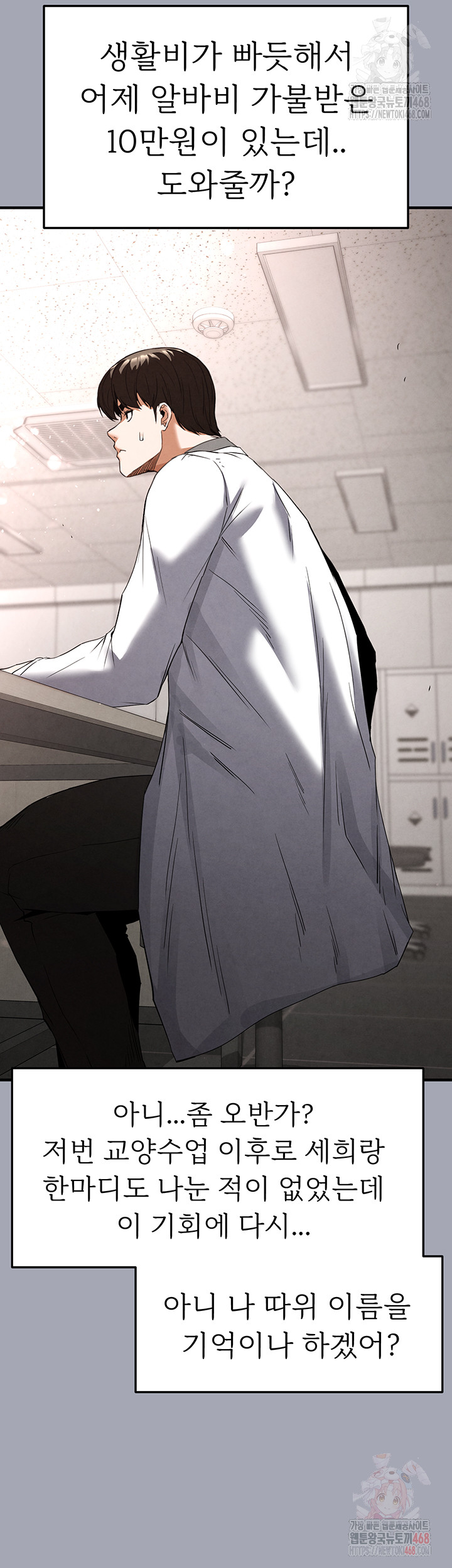 Human Scum Raw Chapter 33 - Page 40