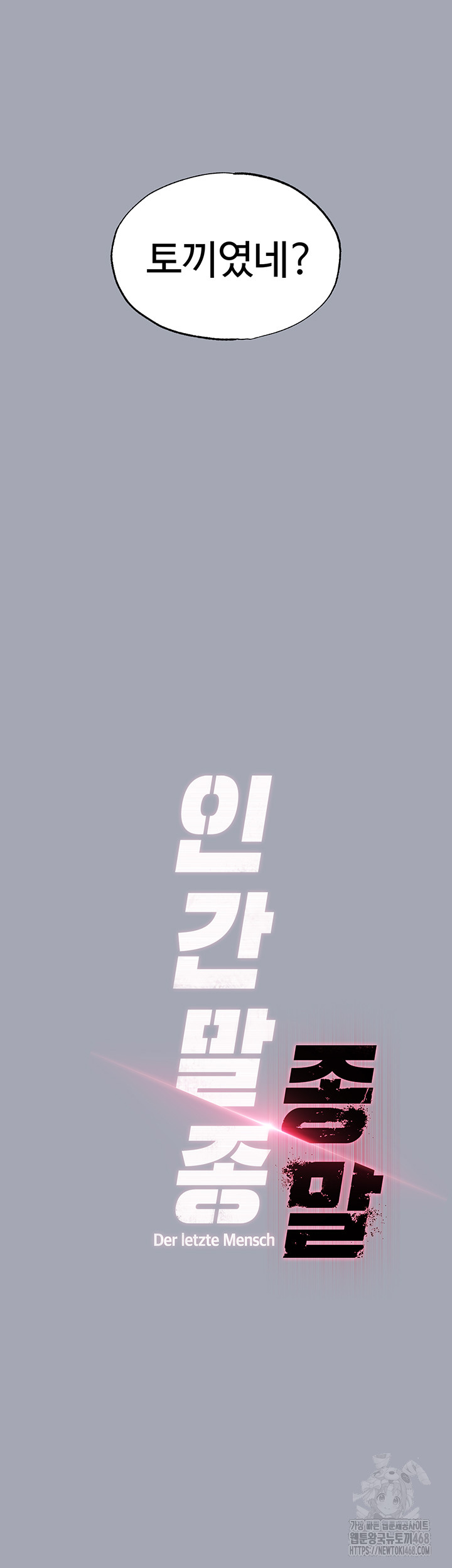 Human Scum Raw Chapter 34 - Page 19