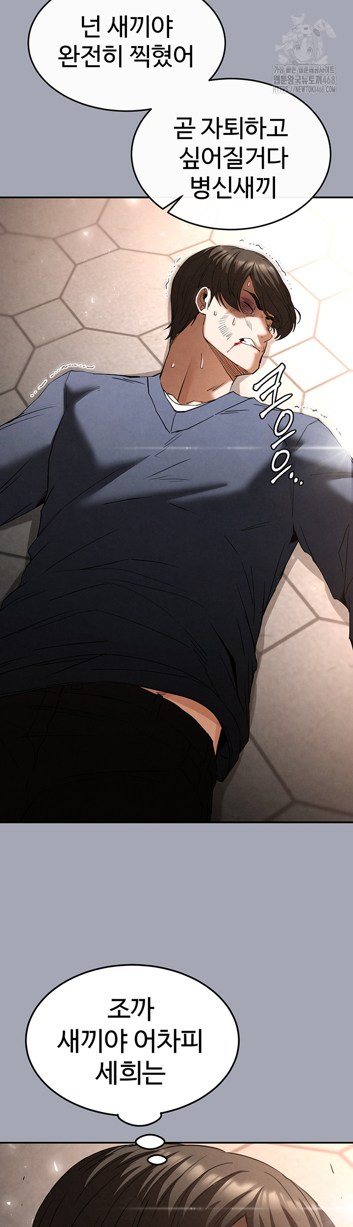 Human Scum Raw Chapter 34 - Page 25