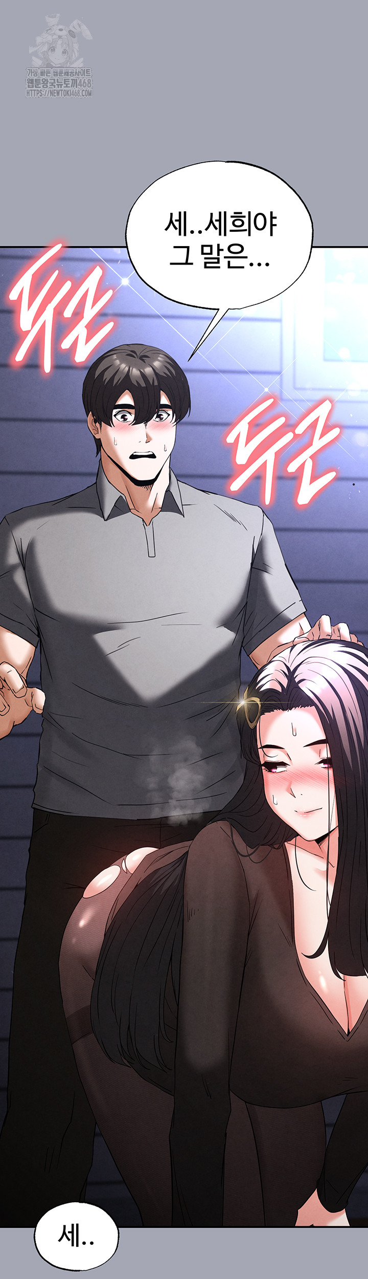 Human Scum Raw Chapter 34 - Page 3