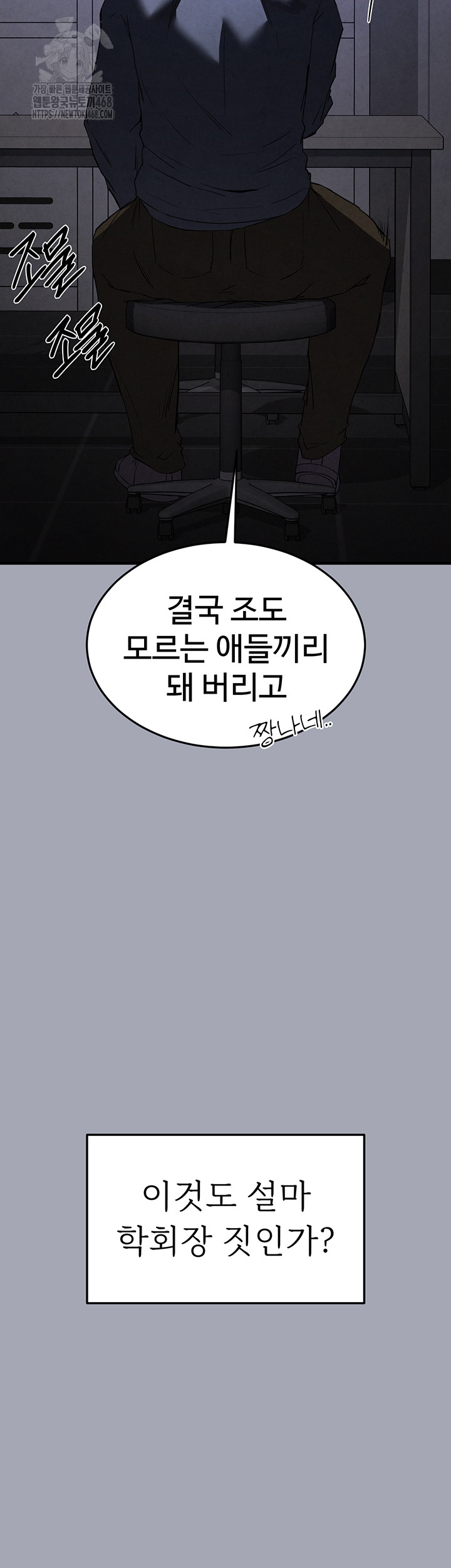 Human Scum Raw Chapter 34 - Page 39