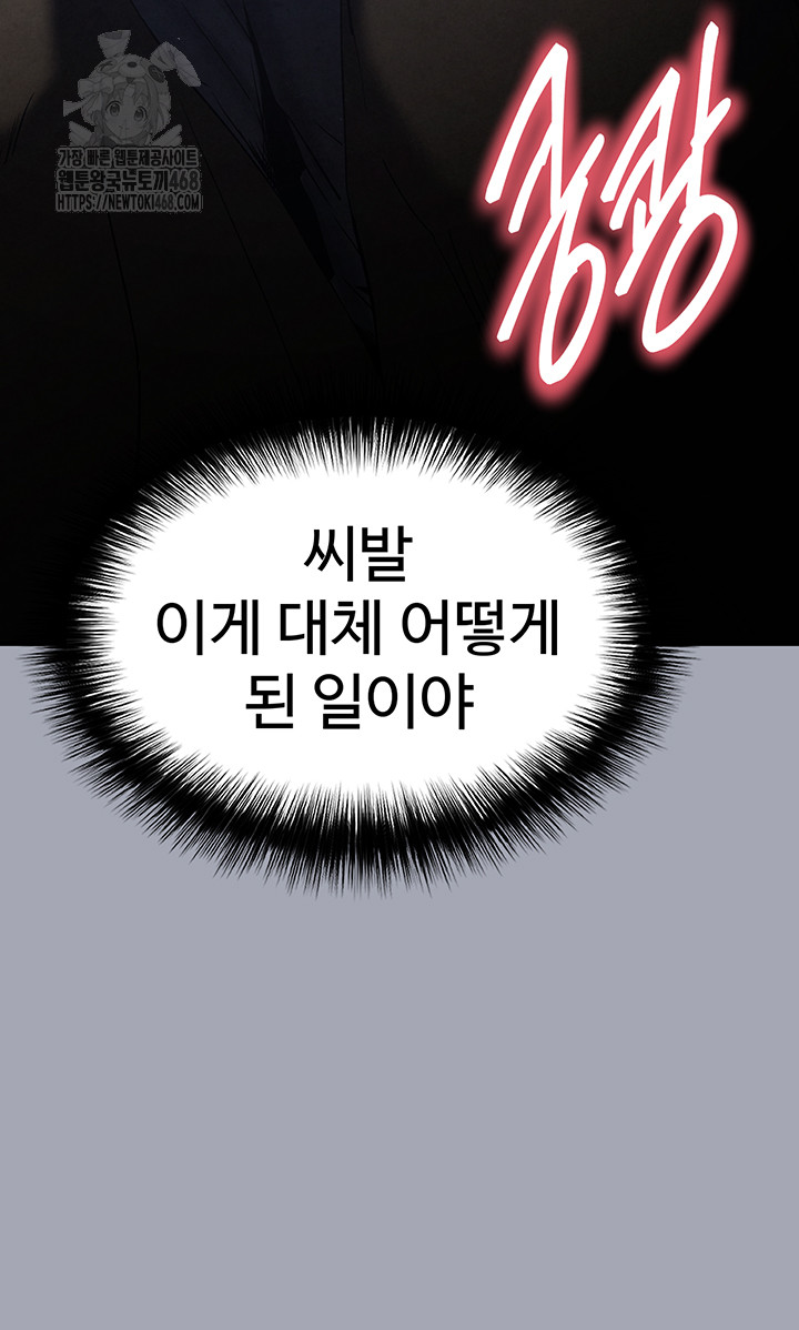 Human Scum Raw Chapter 34 - Page 50