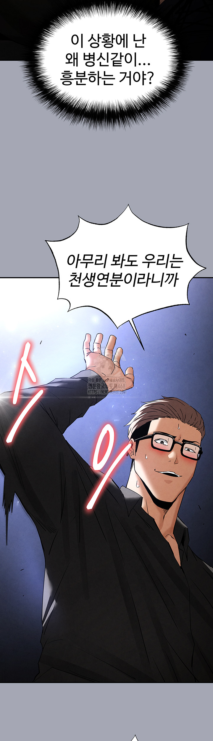 Human Scum Raw Chapter 34 - Page 58