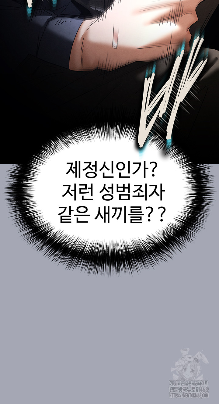 Human Scum Raw Chapter 34 - Page 66