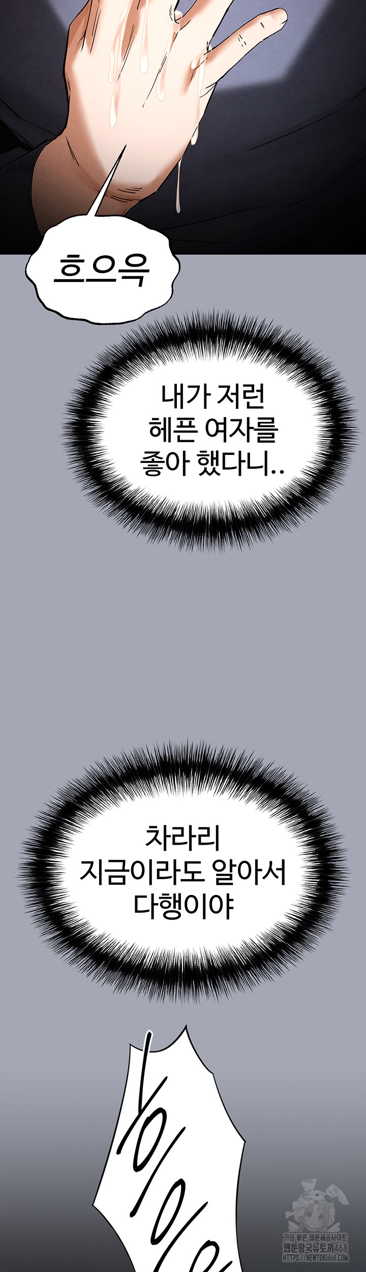 Human Scum Raw Chapter 34 - Page 78