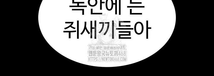 Human Scum Raw Chapter 35 - Page 2