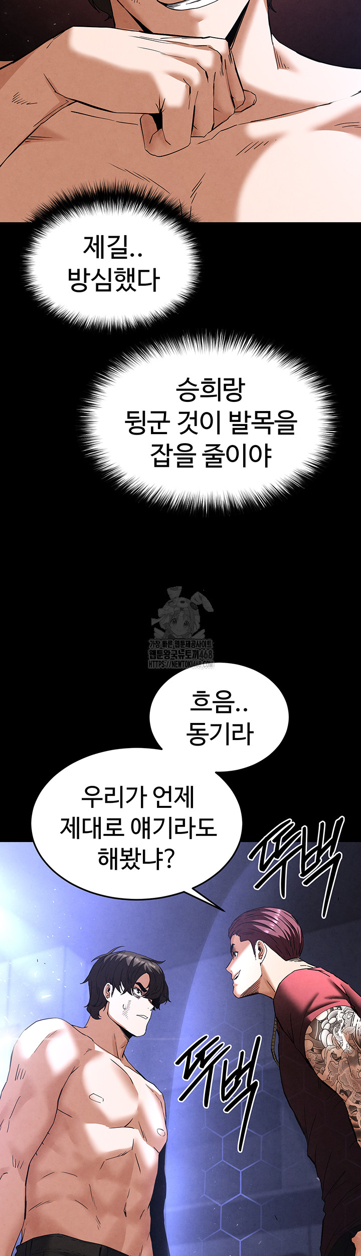 Human Scum Raw Chapter 35 - Page 21