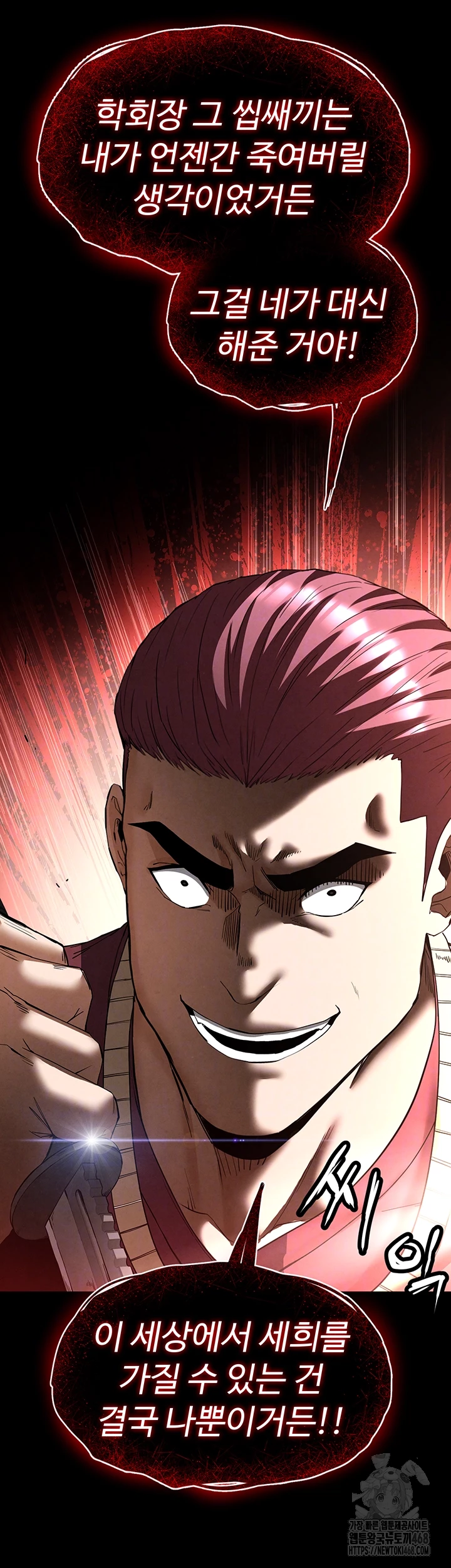 Human Scum Raw Chapter 36 - Page 14