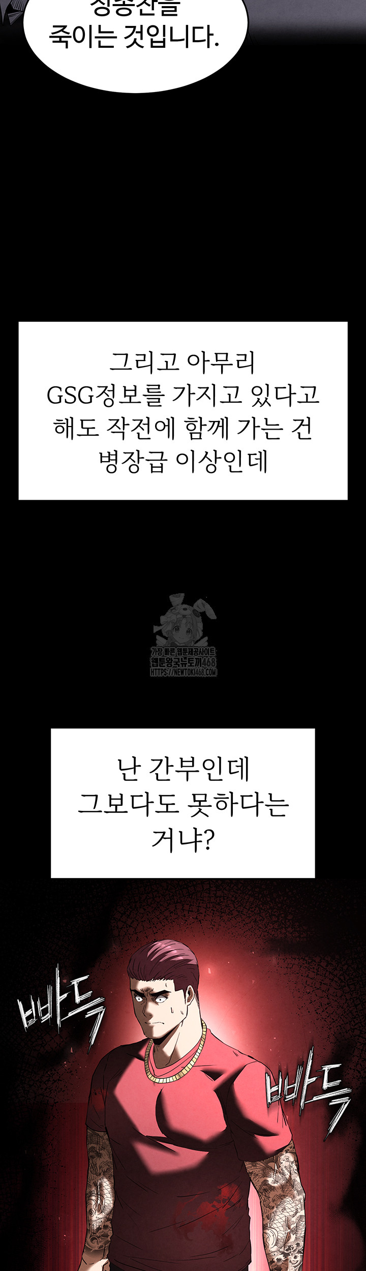 Human Scum Raw Chapter 36 - Page 56