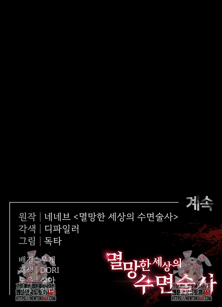 Human Scum Raw Chapter 36 - Page 78