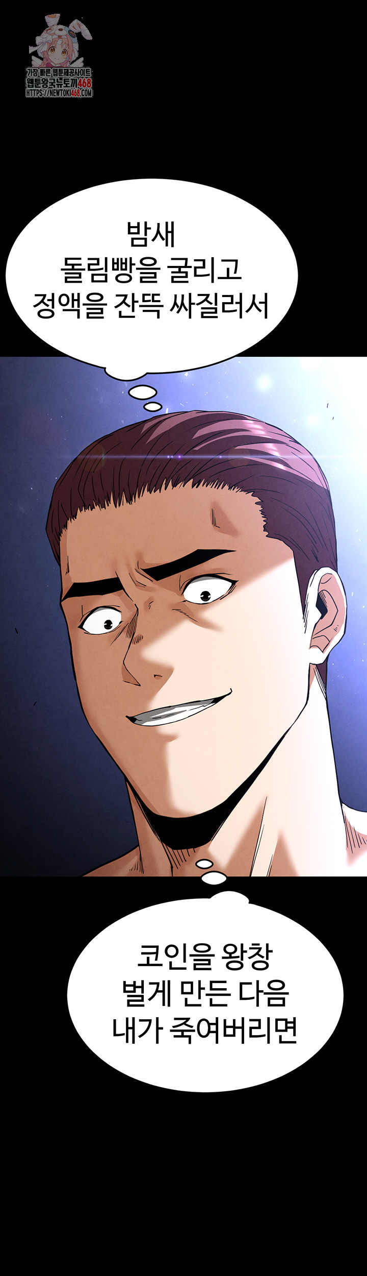 Human Scum Raw Chapter 37 - Page 1