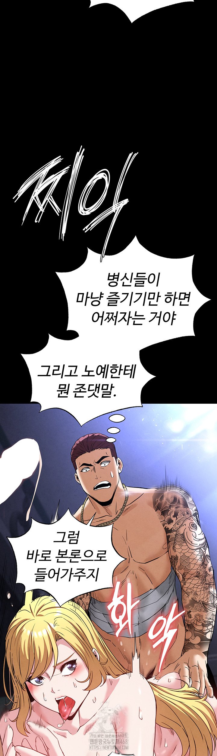 Human Scum Raw Chapter 37 - Page 34