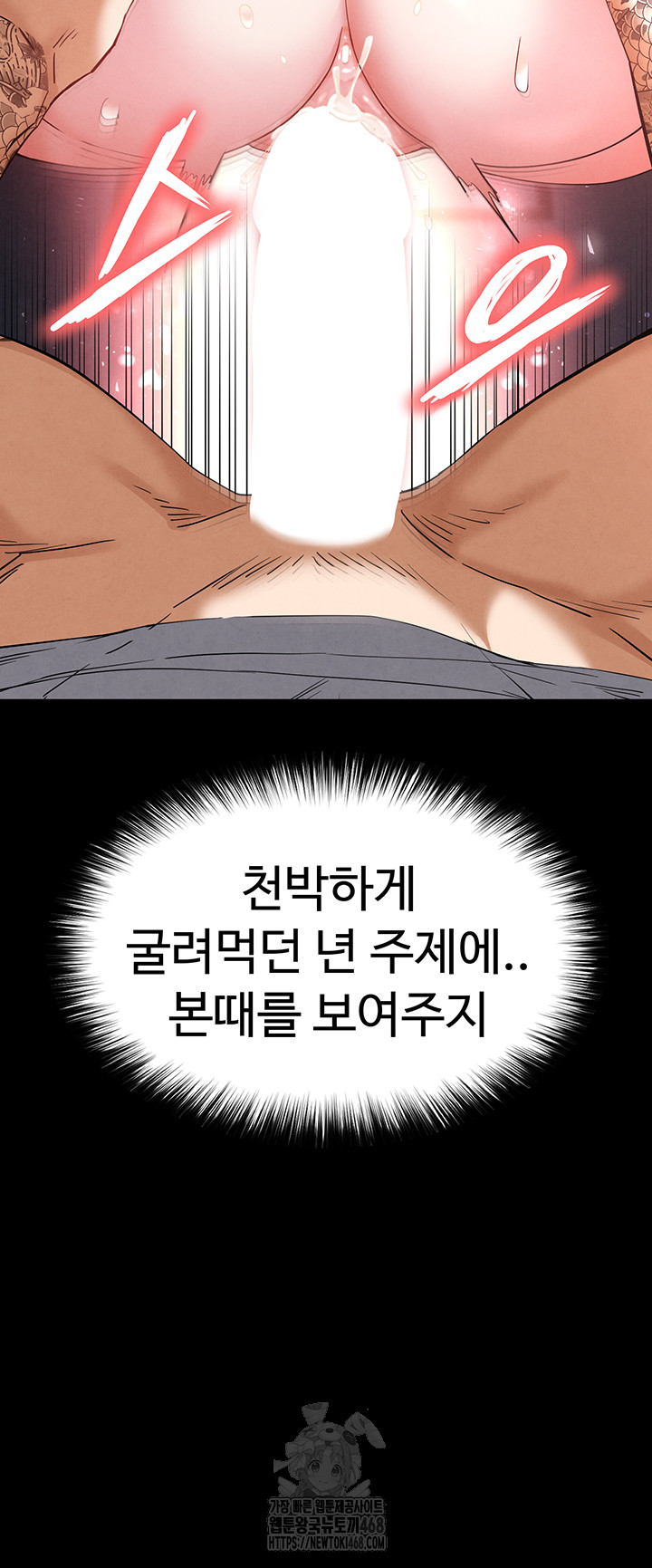 Human Scum Raw Chapter 37 - Page 36