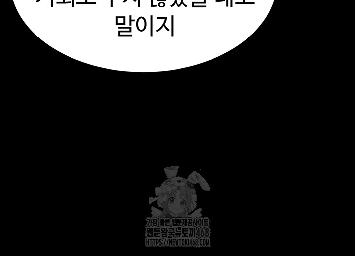 Human Scum Raw Chapter 37 - Page 53