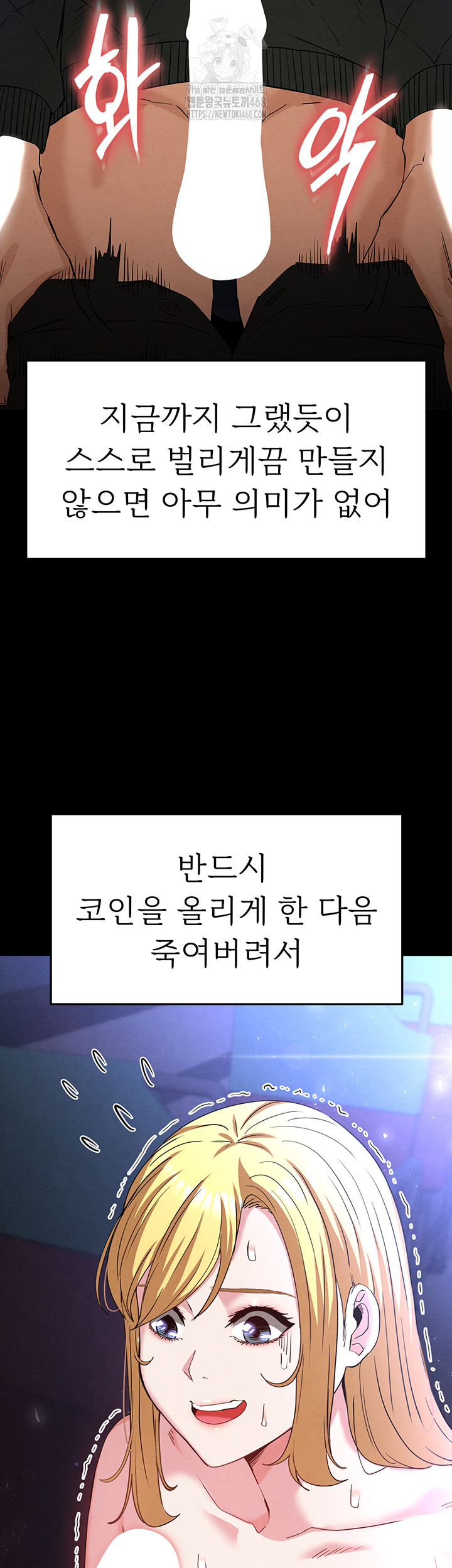 Human Scum Raw Chapter 37 - Page 71