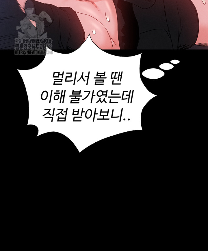 Human Scum Raw Chapter 37 - Page 74