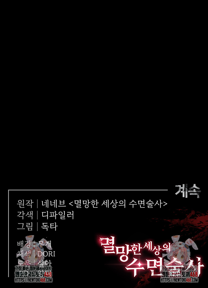 Human Scum Raw Chapter 37 - Page 84