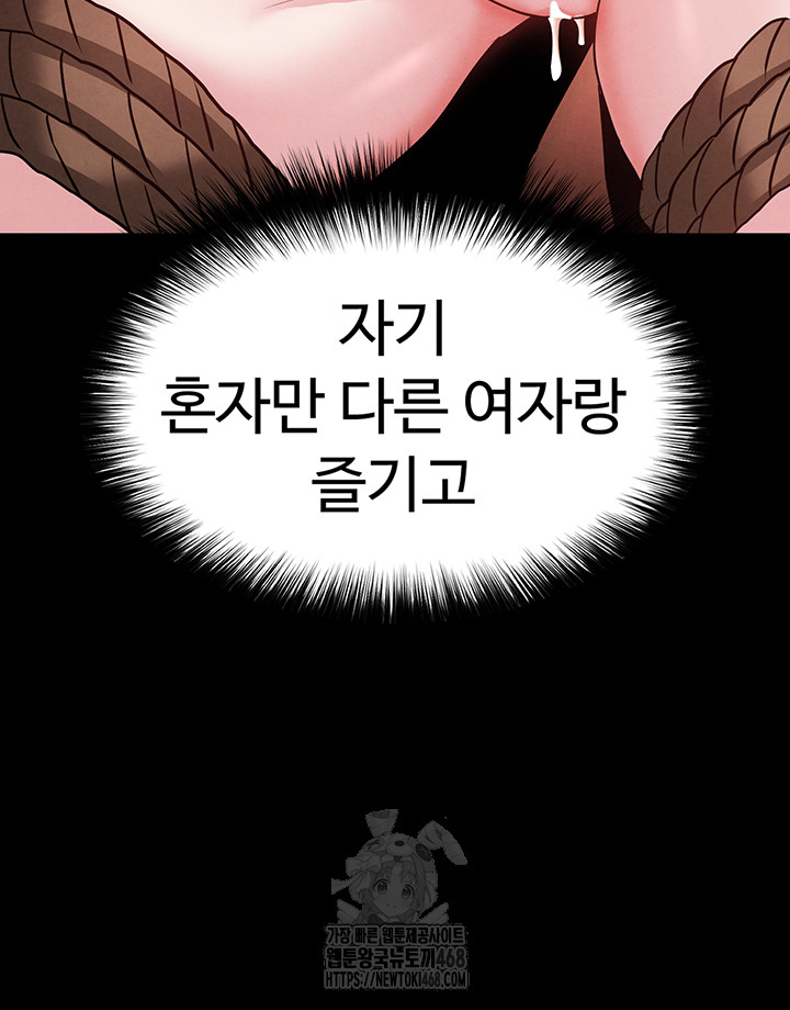 Human Scum Raw Chapter 39 - Page 46