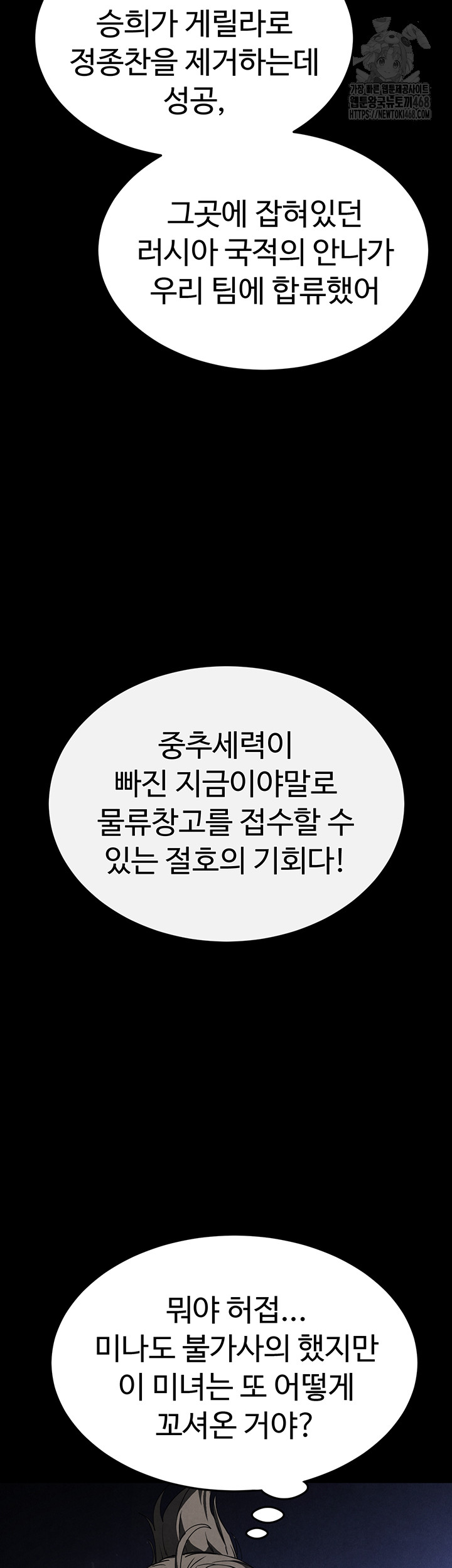 Human Scum Raw Chapter 40 - Page 55