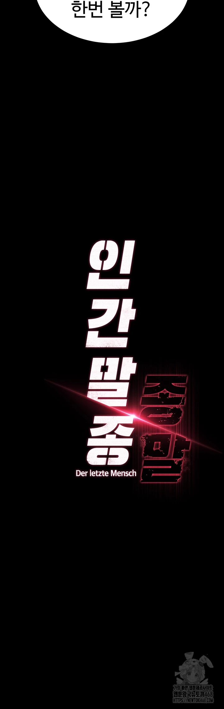 Human Scum Raw Chapter 40 - Page 6