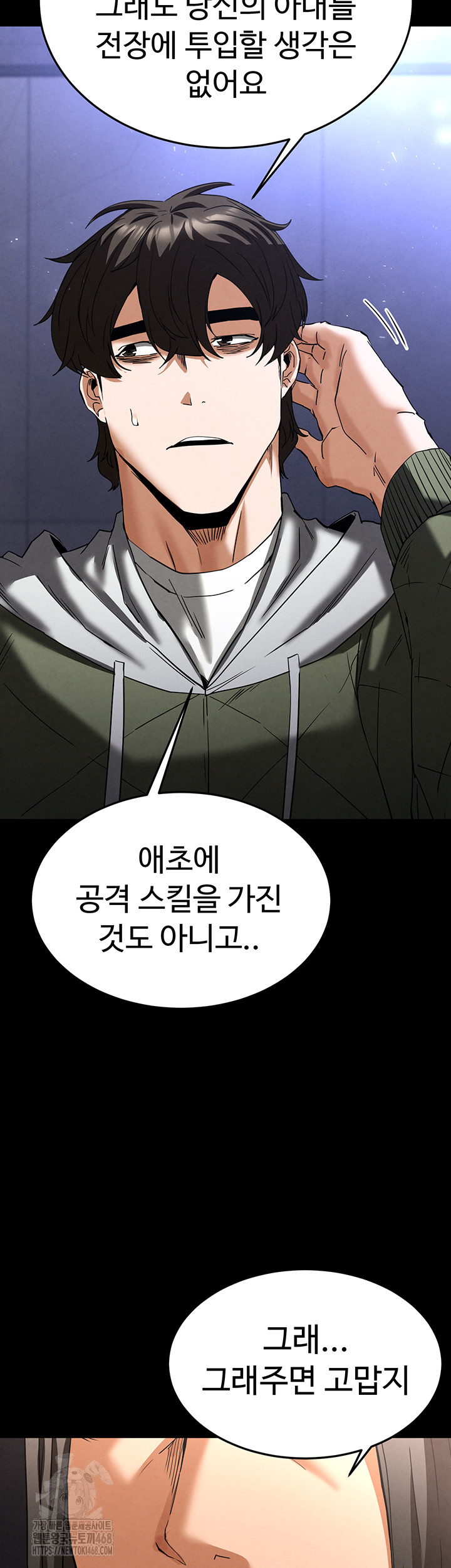 Human Scum Raw Chapter 40 - Page 69