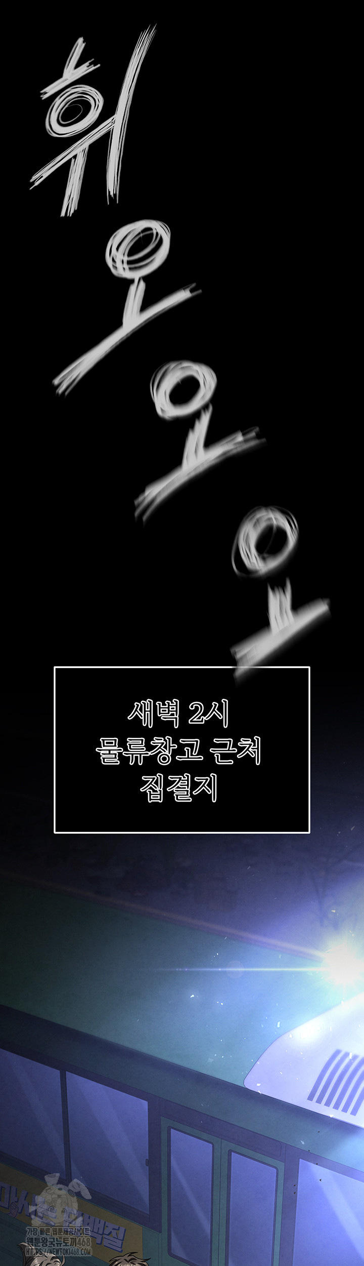 Human Scum Raw Chapter 40 - Page 73