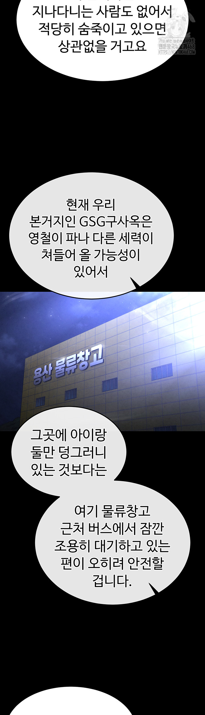 Human Scum Raw Chapter 40 - Page 75