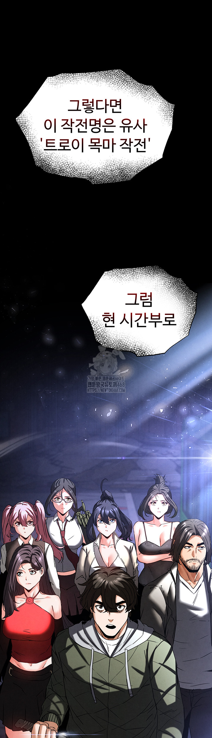 Human Scum Raw Chapter 41 - Page 2