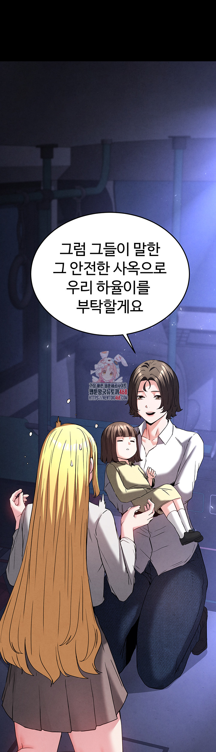 Human Scum Raw Chapter 43 - Page 1