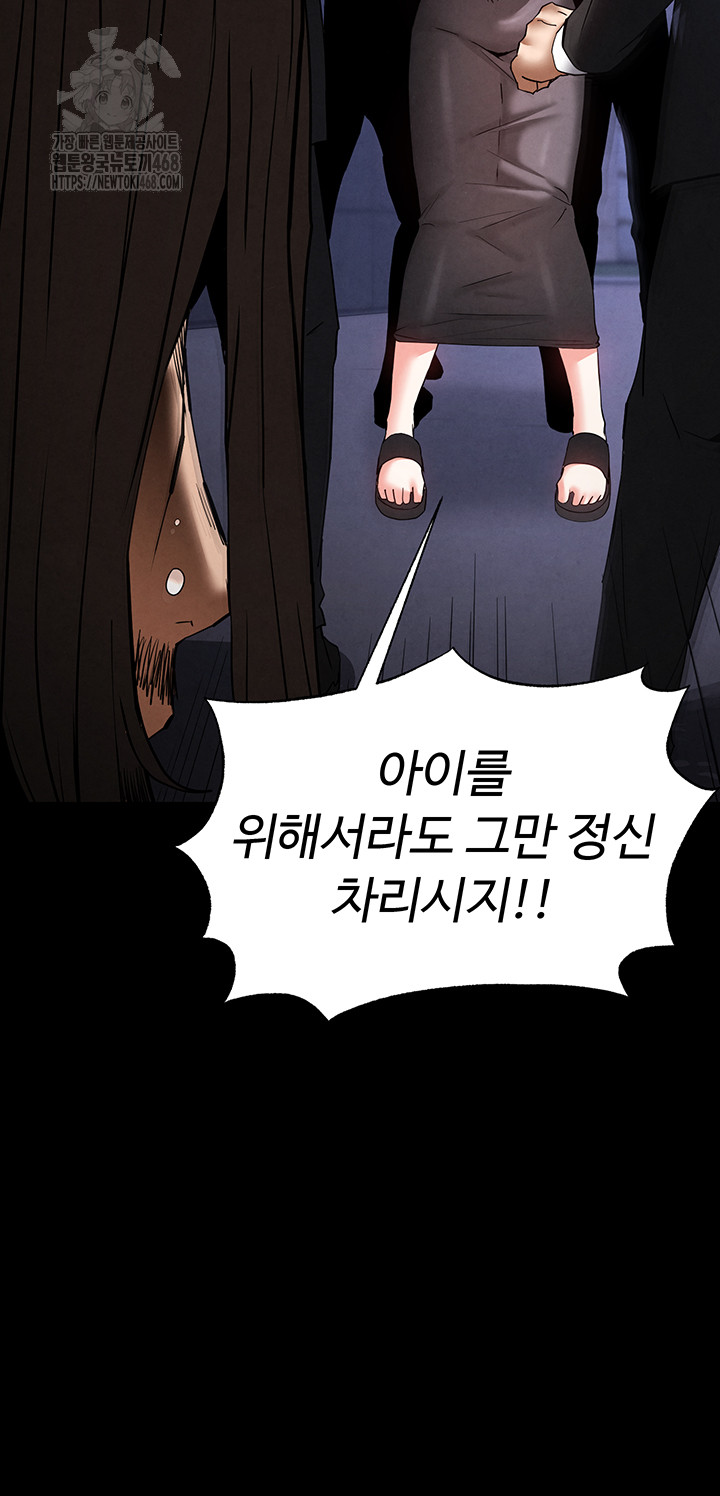 Human Scum Raw Chapter 43 - Page 38