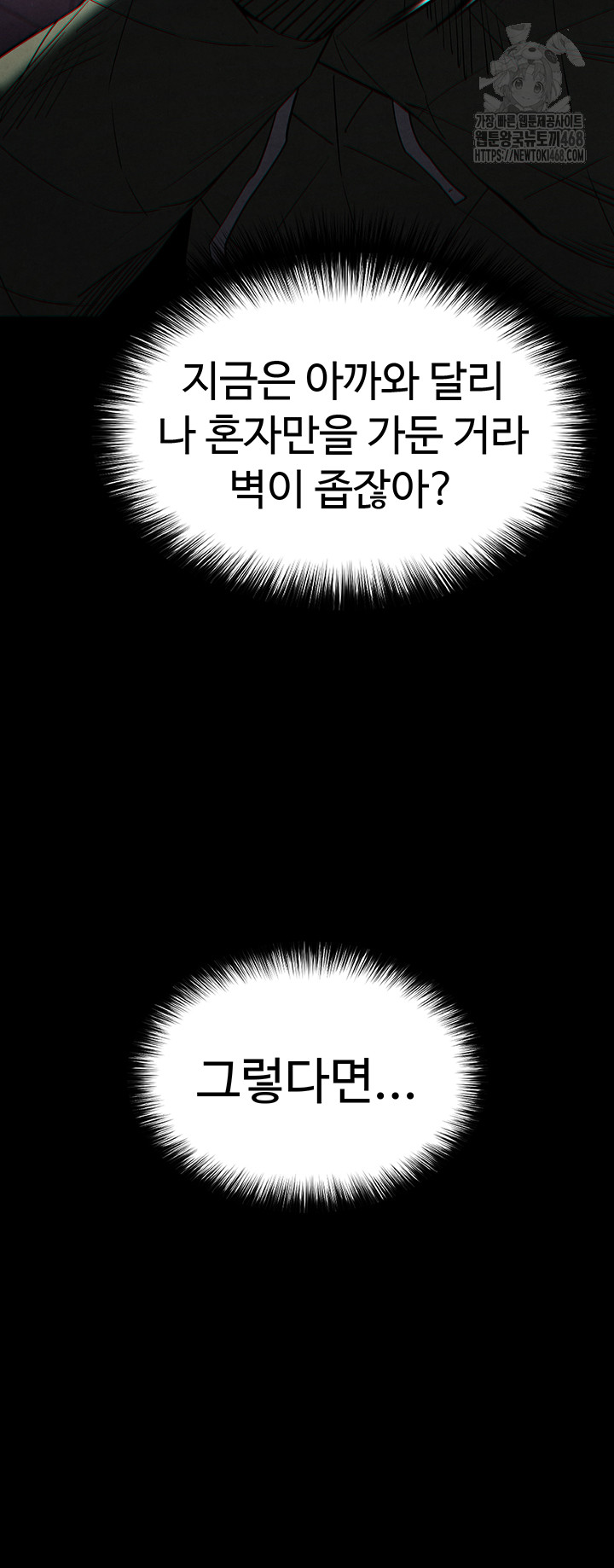 Human Scum Raw Chapter 43 - Page 42