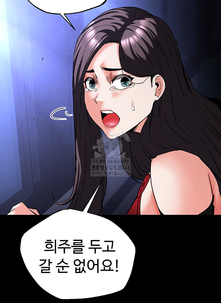 Human Scum Raw Chapter 43 - Page 69