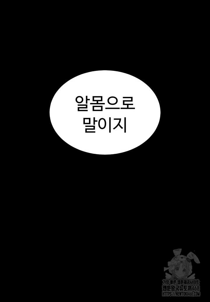 Human Scum Raw Chapter 48 - Page 64