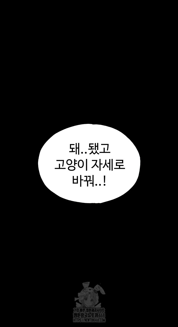 Human Scum Raw Chapter 49 - Page 37