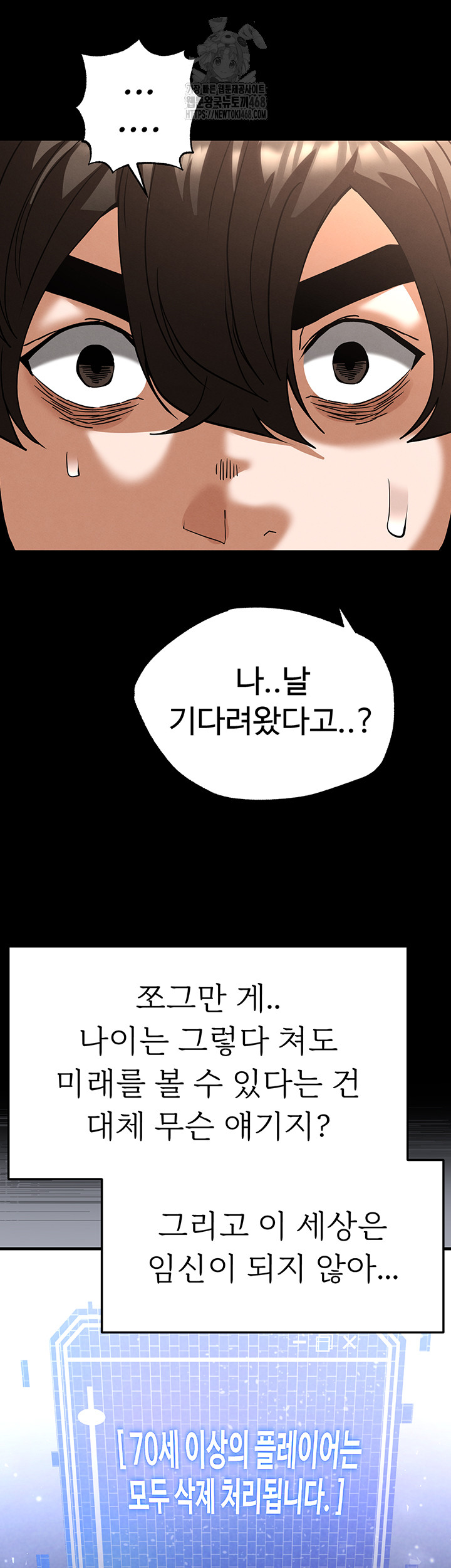 Human Scum Raw Chapter 50 - Page 11