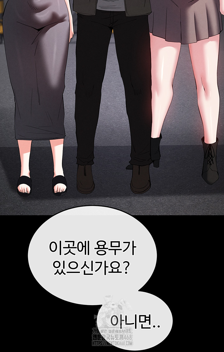 Human Scum Raw Chapter 50 - Page 27