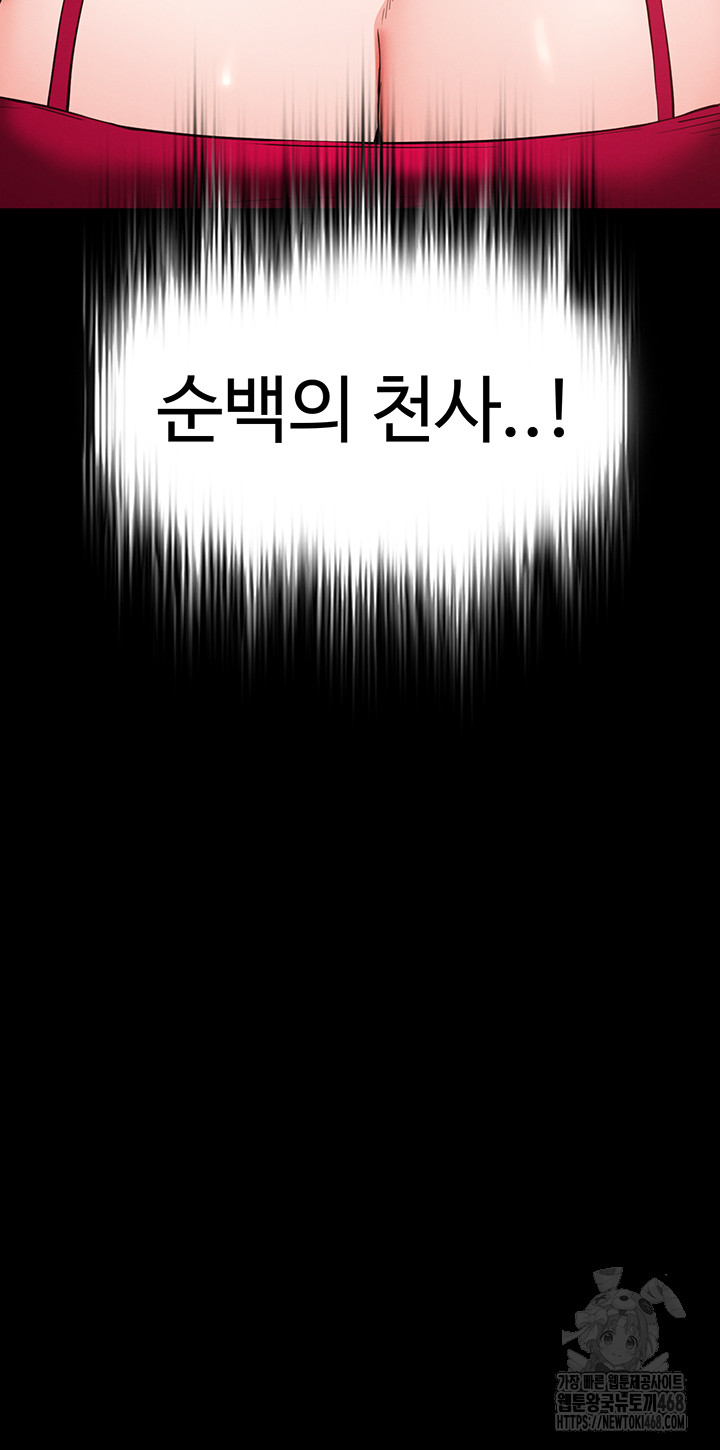 Human Scum Raw Chapter 50 - Page 57