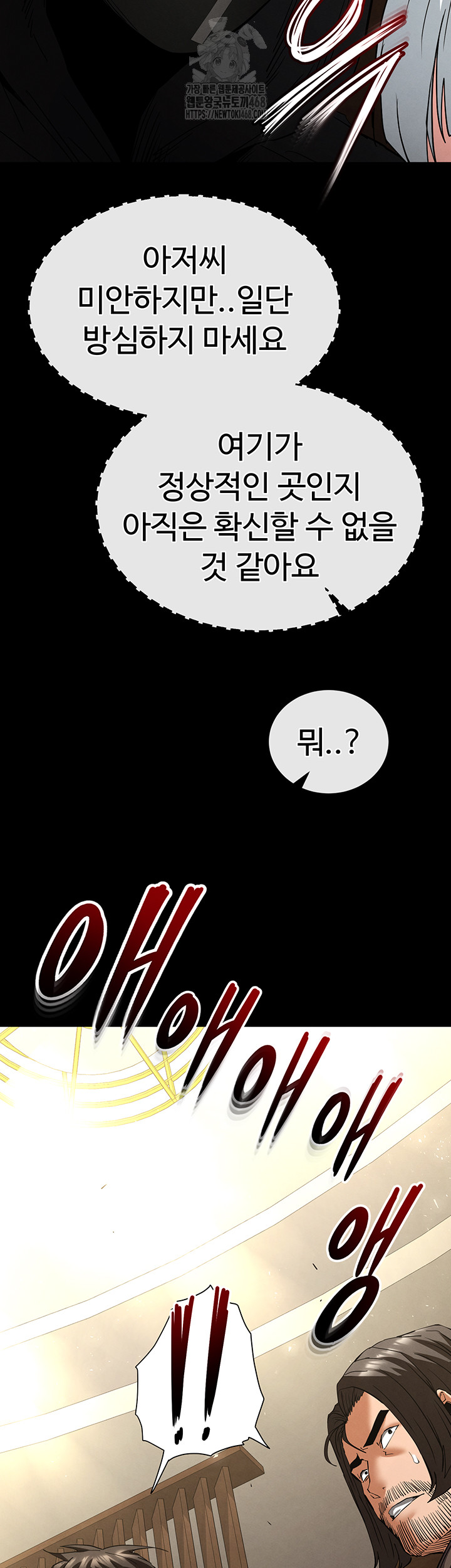 Human Scum Raw Chapter 50 - Page 78